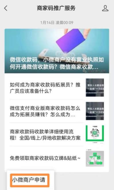 微信商家收款码费率0.38怎么申请 微信收款码收费标准-闽南网