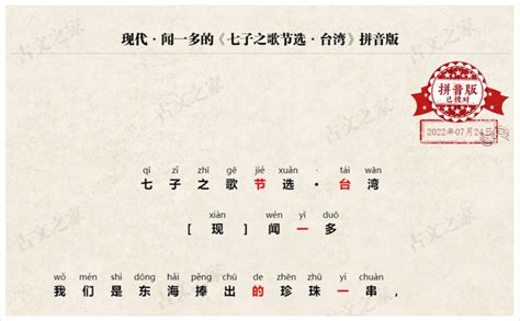 《七子之歌节选·台湾》拼音版，可打印（闻一多）-古文之家