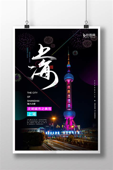 上海城市旅游海报背景背景图片素材免费下载_熊猫办公