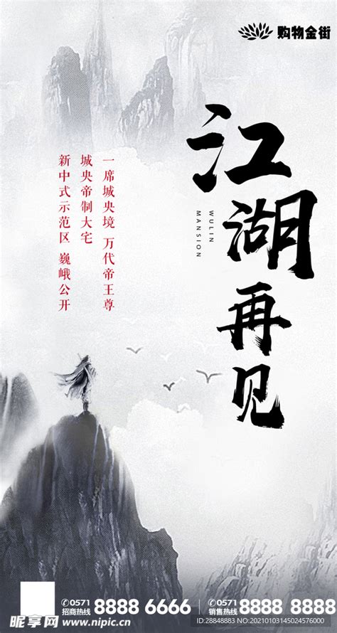 我们江湖再见图片