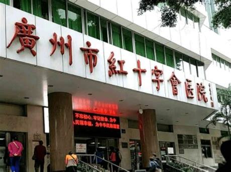 广州市红十字会医院医生有哪些-出诊时间-专家预约挂号-39就医助手