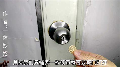门被“反锁”了怎么办？不用急着请开锁师傅，只需一枚硬币，秒开！_腾讯视频