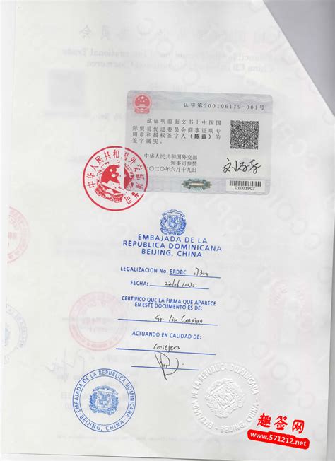 多米尼加大使馆认证样本，多米尼加领事双认证代办_服务项目_趣 ...