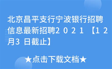 2023年北京市昌平区人民对外友好协会招聘公告（报名时间3月24日-4月3日）