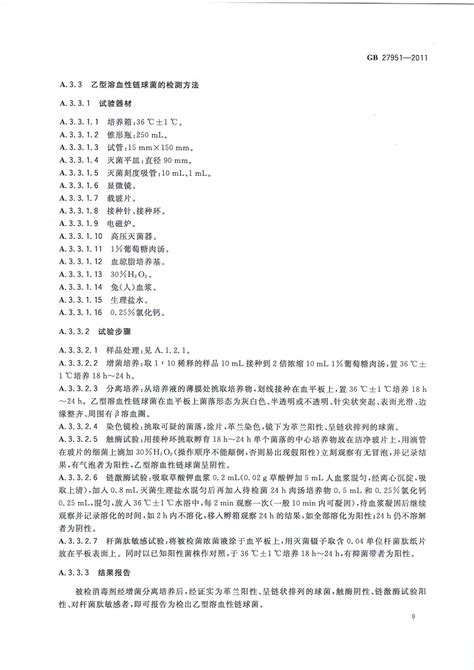 GB 27951-2011 皮肤消毒剂卫生要求_杭州医之友生物科技有限公司