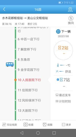 长兴公交app下载-长兴公交车路线查询下载v1.0.1 安卓版-绿色资源网