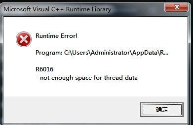 Win7旗舰版出现runtime error的解决教程 - 系统之家重装系统