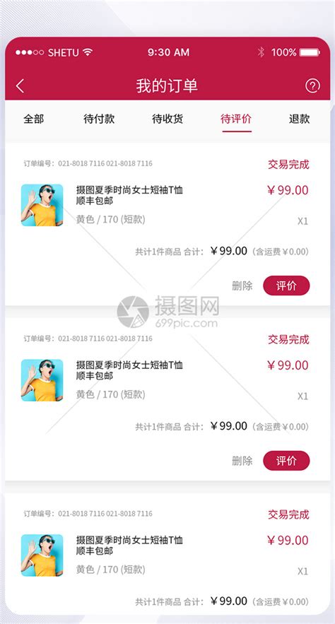 红色简约外卖确认订单移动端app界面ui界面设计素材-千库网
