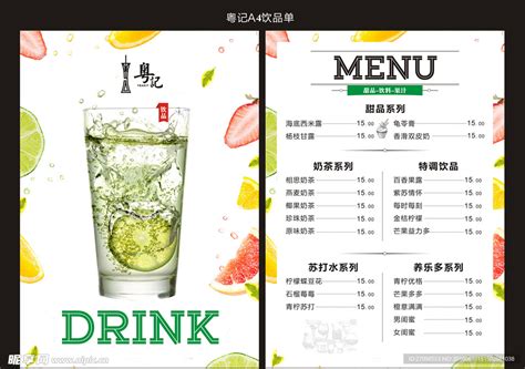 饮品菜单设计图__海报设计_广告设计_设计图库_昵图网nipic.com