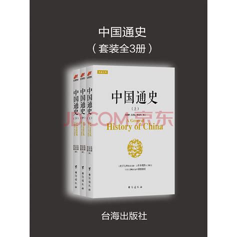 中国通史（套装全3册）_PDF电子书