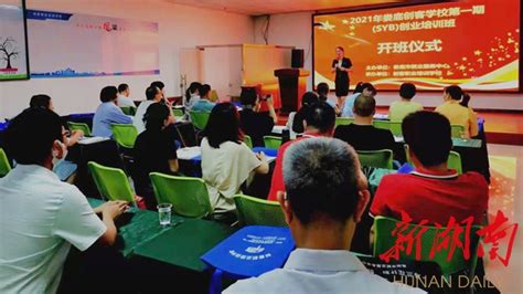 双峰县创客职校娄底校区举办第一期创业培训 - 教育资讯 - 新湖南