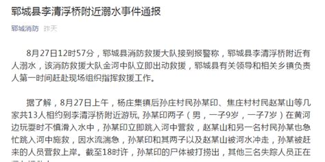 山东郓城男子见两儿子滑入黄河，和朋友跳河营救：一死三失踪_手机新浪网