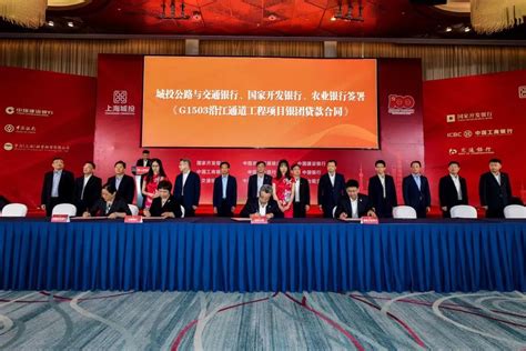 上海城投“十四五”银企战略合作暨重大项目金融协议签约仪式举行