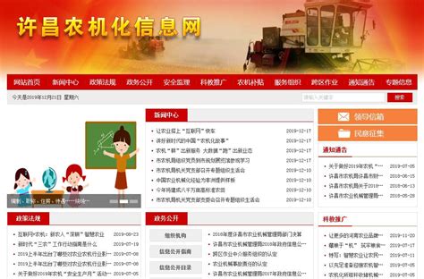 许昌市农业机械技术中心_网站导航_极趣网