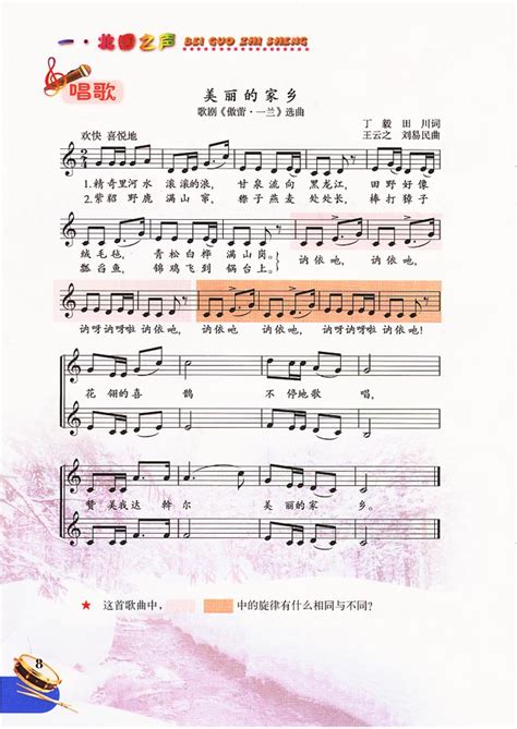 五线谱版小学五年级音乐下册唱歌美丽的家乡_人教版小学课本