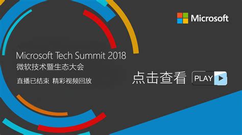 天开为上海「微软技术暨生态大会」优秀赞助商及合作夥伴 - 公司动态 | TFI天开