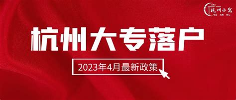 医护招聘|招聘12人|杭州市肿瘤医院2023年上半年招聘高层次、紧缺专业人才计划（预公告）2022-11-26-温州医科大学仁济学院