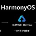 华为鸿蒙2.0系统下载-华为harmonyOS系统官方最新版-腾牛下载