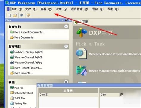 Protel DXP 2004 SP2_word文档在线阅读与下载_无忧文档