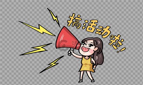 搞头图片