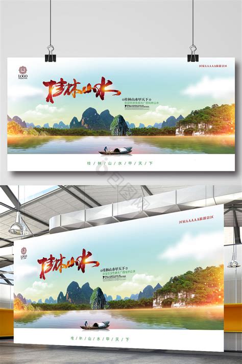 桂林旅游海报设计模板图片素材_旅游酒店图片_海报图片_第4张_红动中国