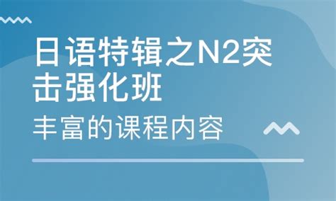 深圳日语网课培训机构浅谈日语培训班的好处 - 宅乐学