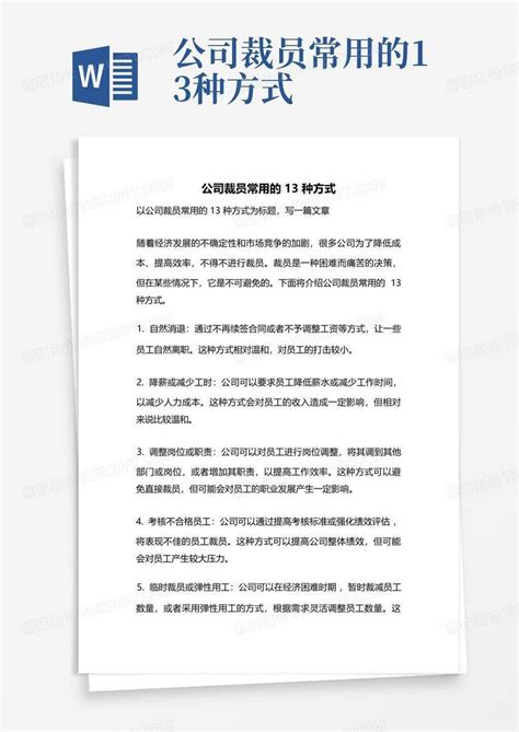 《员工手册》如何成为企业裁员的“尚方宝剑”