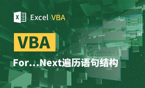 《跟着孙兴华学习Excel VBA 第一季》VBA自动化程序分享 Excel VBA教程 - 影音视频 - 小不点搜索