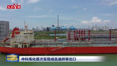中石化镇海炼化生物航煤首获全球RSB可持续认证 - 中国石油石化