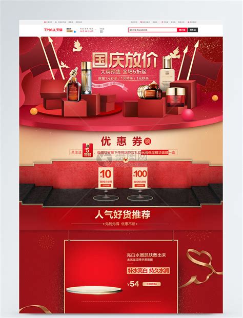 红色喜庆国庆大促电商首页模板素材-正版图片400677234-摄图网