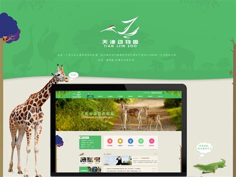 天津动物园 页面设计_嘉樊世界-站酷ZCOOL