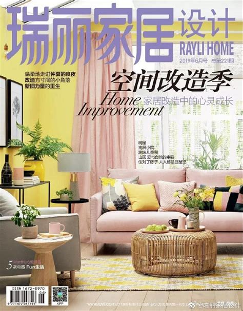 《瑞丽家居设计》2018年3月号_瑞丽网|Rayli.com.cn