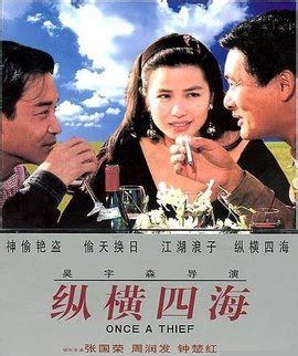纵横四海(1991年吴宇森执导电影)_360百科