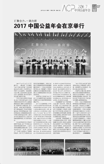 第七届中国公益年会直播通道-公益时报网