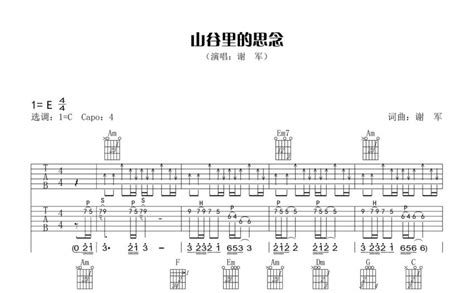 《山谷里的思念》吉他初学曲目六线谱 - 谢军国语C调吉他谱 - 吉他简谱