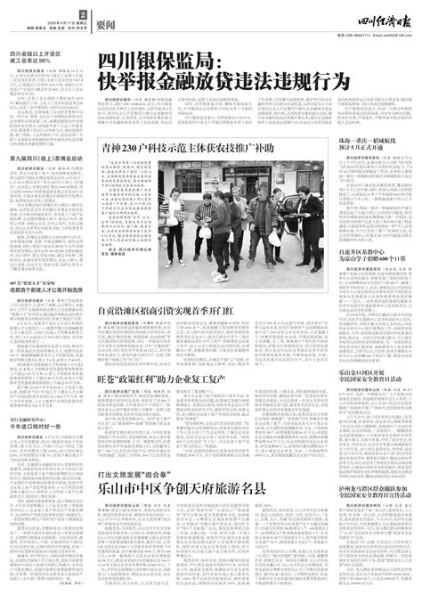 巴海峰率团赴成都自贡重庆等地开展招商活动--薛城周讯