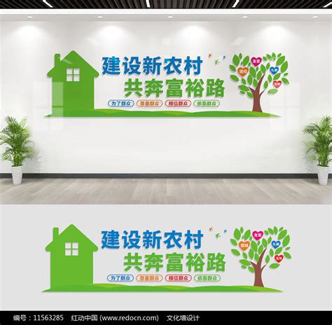 建设新农村标语宣传展板图片下载_红动中国
