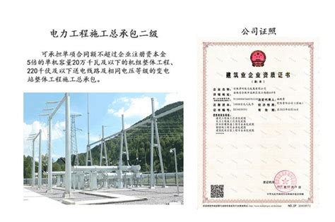 河北省电力勘测设计研究院 企业新闻 公司电力施工总承包资质升至二级