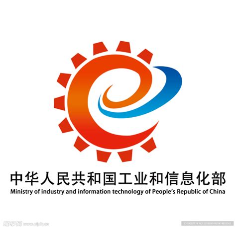 中华人民共和国工业和信息化标志设计图__公共标识标志_标志图标_设计图库_昵图网nipic.com