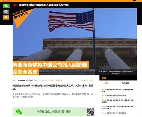 商务部:美国打压特定中国企业-美国禁止投资中国 - 见闻坊