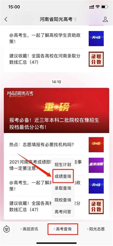 河南省普通高中招生信息服务平台成绩查询指南- 郑州本地宝