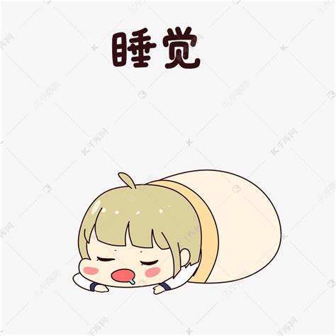 睡觉颜文字图片