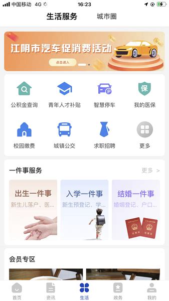 最江阴app最新版下载-最江阴最新版本下载安装 v4.0.9安卓版-当快软件园