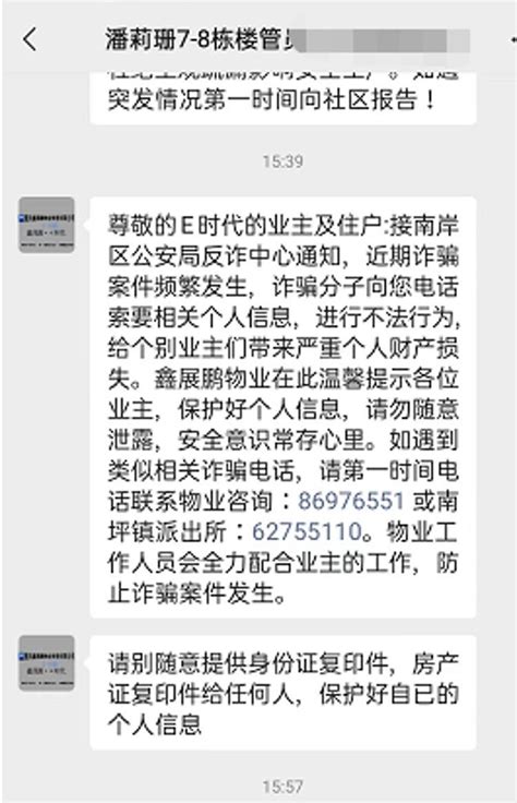 四公里E时代小区热心业主收集资料遭到物管的阻拦和造谣-重庆网络问政平台