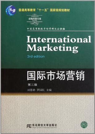 国际市场营销图册_360百科