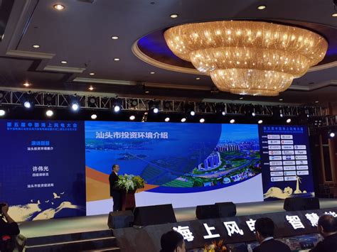 汕头市投资促进局借力2020第五届中国海上风电大会开展招商引资工作