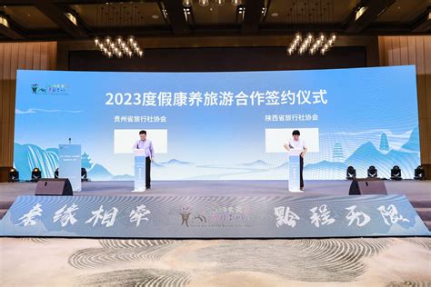 秦缘相牵·黔程无限：2023多彩贵州文化旅游推广暨招商推介会在西安举办 -中国旅游新闻网