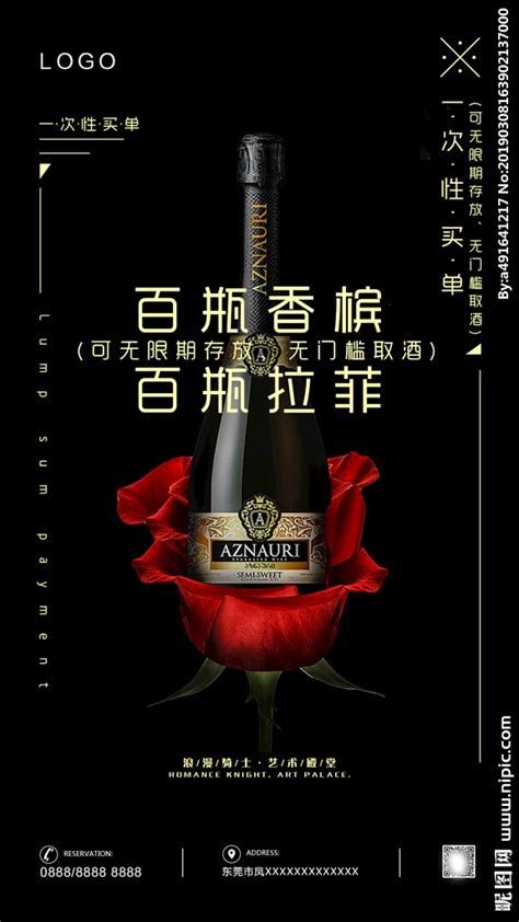 香槟酒吧宣传单活动海报DM广告设计图__DM宣传单_广告设计_设计图库_昵图网nipic.com