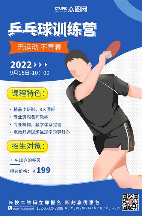 上海中考乒乓球成绩标准表