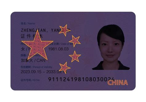 中华人民共和国外国人永久居留身份证_360百科